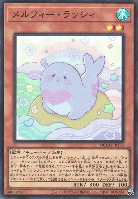QCCU-JP175 メルフィー・ラッシィ(童話動物 小海豹)