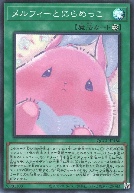 QCCU-JP180 メルフィーとにらめっこ(童話動物凝視比賽)