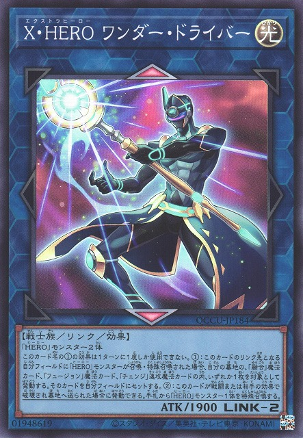 QCCU-JP184 X・HERO ワンダー・ドライバー(X・HERO 神杖先驅)