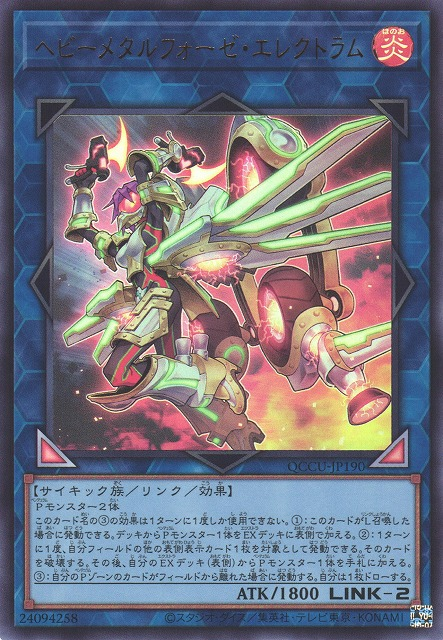 QCCU-JP190 (UR)ヘビーメタルフォーゼ・エレクトラム(剛鍊裝勇士 銀金公主)