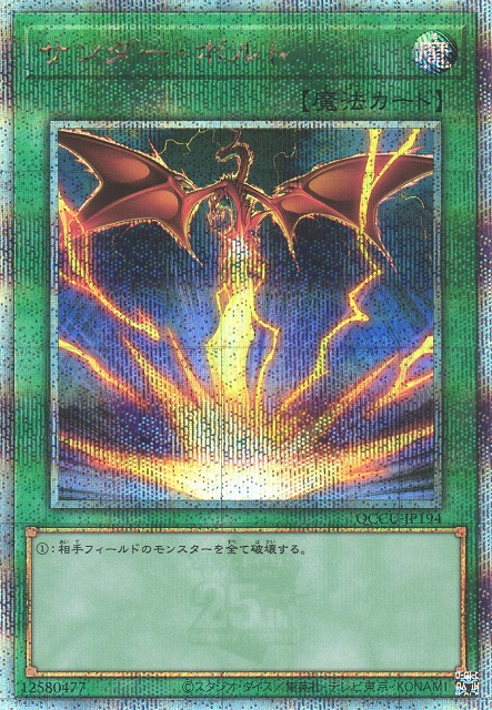 QCCU-JP194 (QCSE)サンダー・ボルト(雷擊)