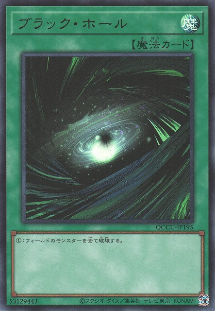 QCCU-JP195 (UR/UTR)ブラック・ホール(黑洞)
