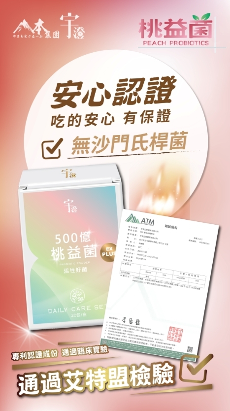 宇澄生技500億桃益菌(20入/盒)