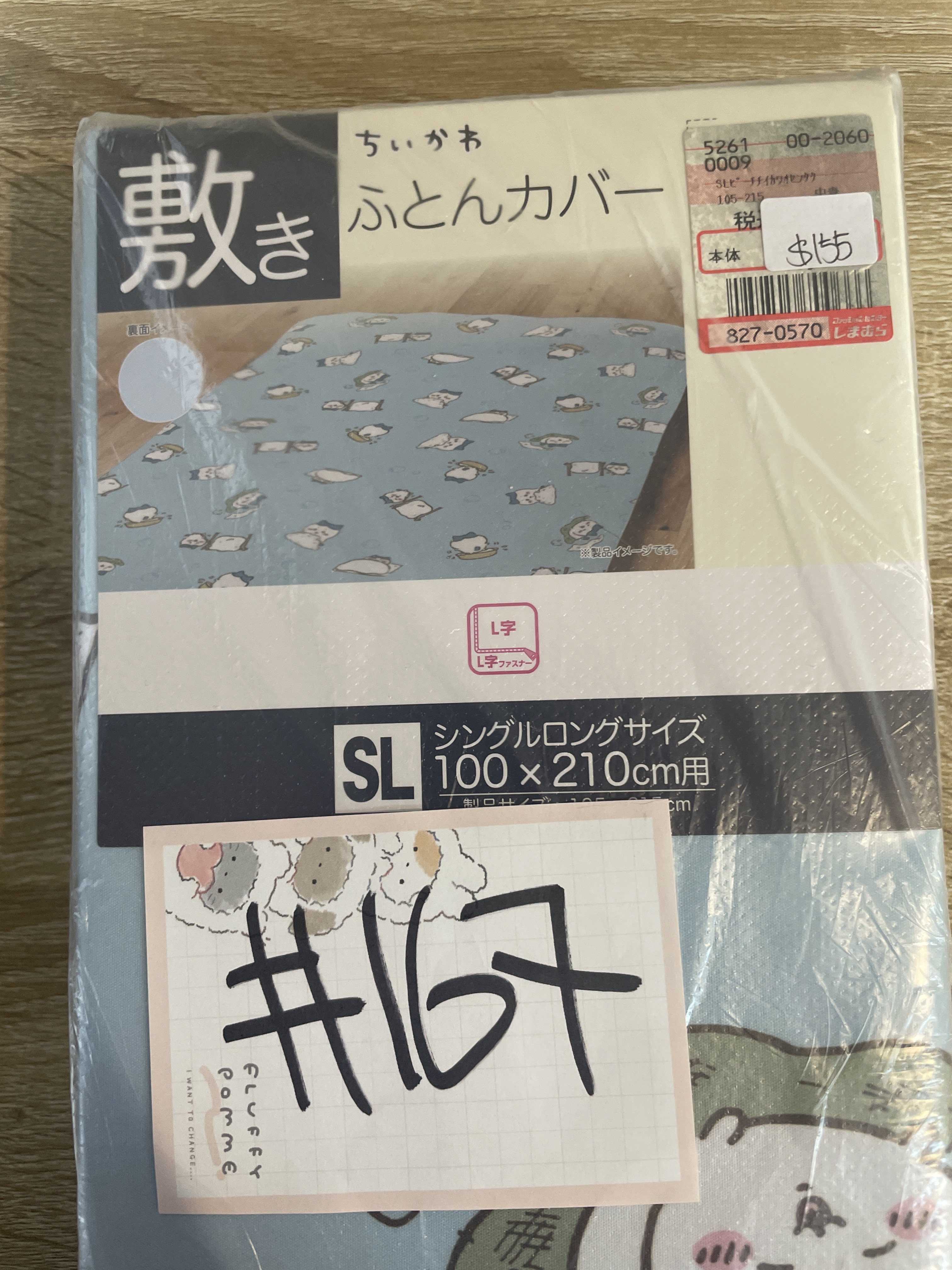 CHIIKAWA  床單#167