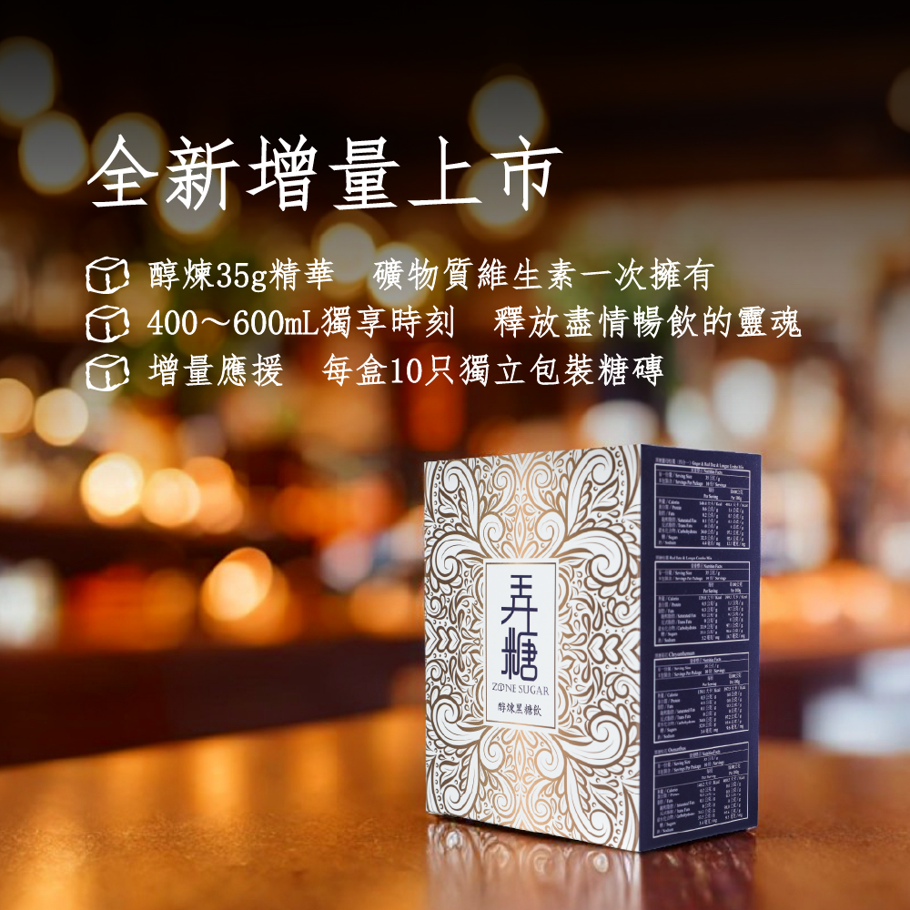 醇煉黑糖磚 沖泡飲 | 四種口味
