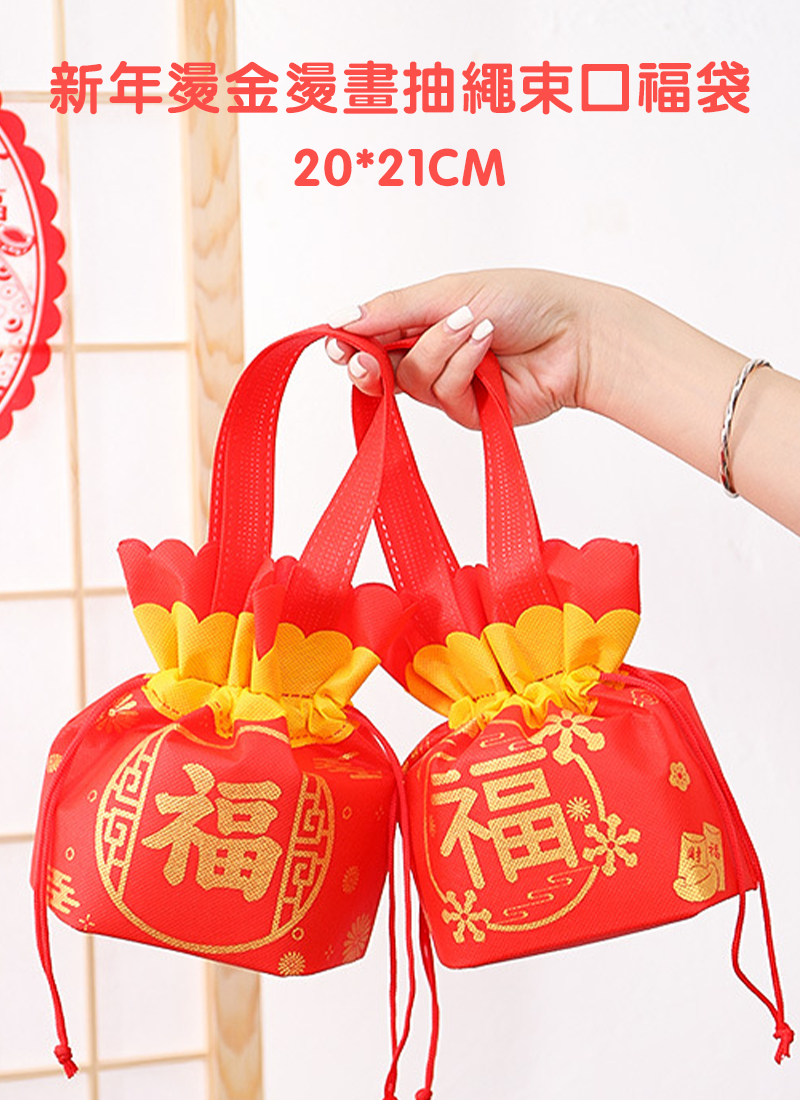 現貨區 新年燙金燙畫抽繩束口福袋 20*21CM NY252021