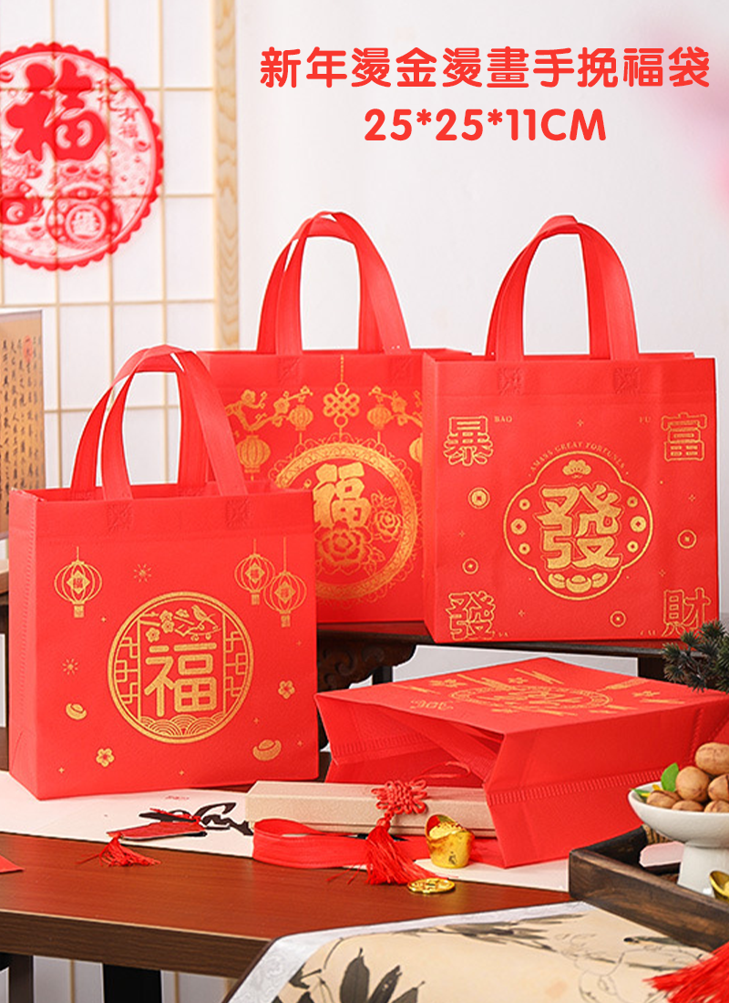 新年燙金燙畫手挽福袋 25*25*11CM NY2525