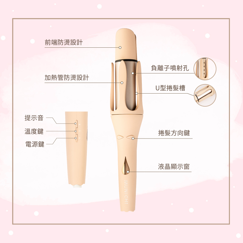 【MUNICHI】網紅熱銷40mm水潤負離子溫控自動捲髮器_國際電壓