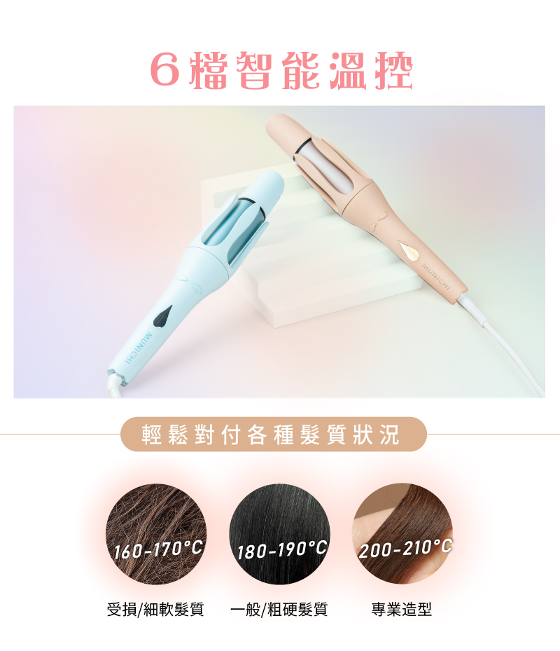 【MUNICHI】網紅熱銷40mm水潤負離子溫控自動捲髮器_國際電壓