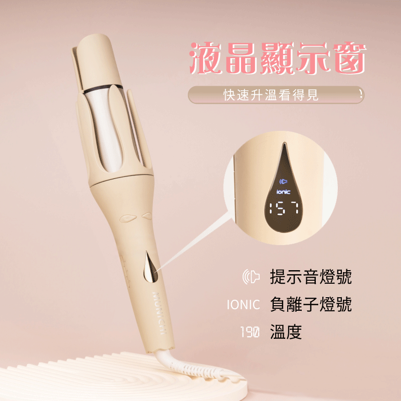 【MUNICHI】網紅熱銷40mm水潤負離子溫控自動捲髮器_國際電壓