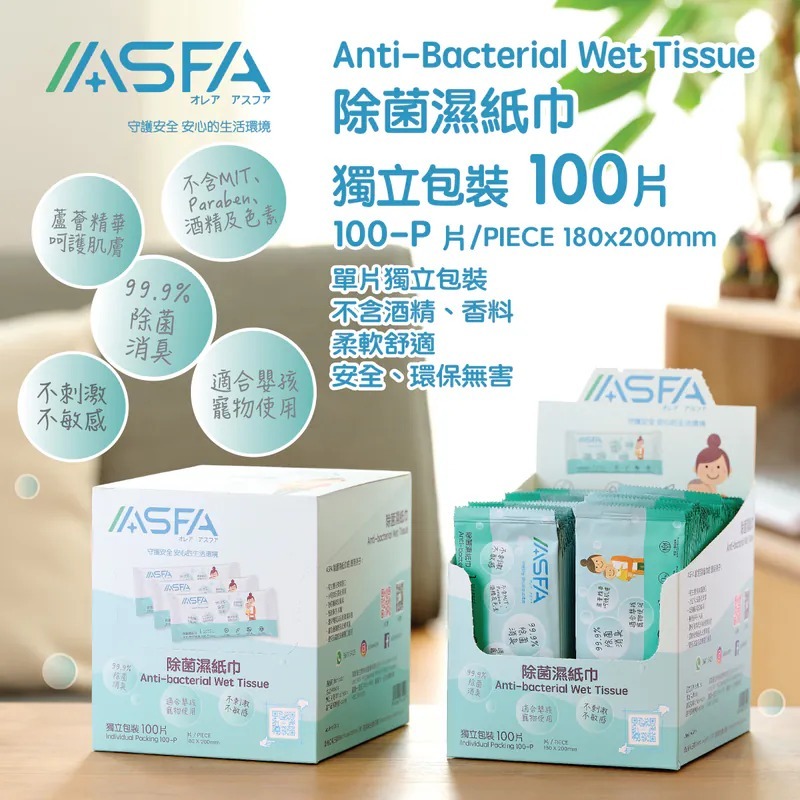 (1650) ASFA 除菌濕紙巾單片獨立包裝每盒100片