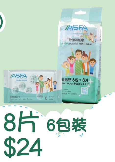 (1651)ASFA 除菌濕紙巾8片裝X6包【兩抽共12包】