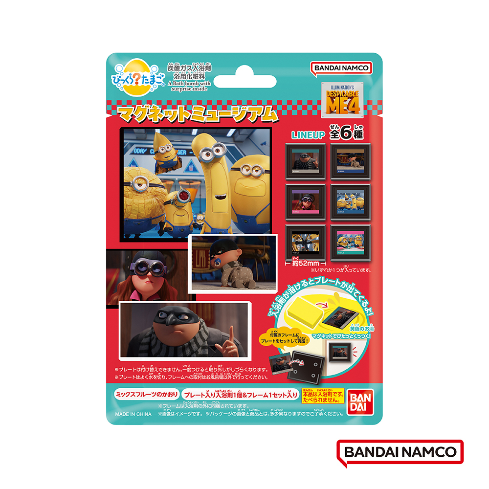 2024電影版神偷奶爸4磁鐵博物館入浴劑(限量)
