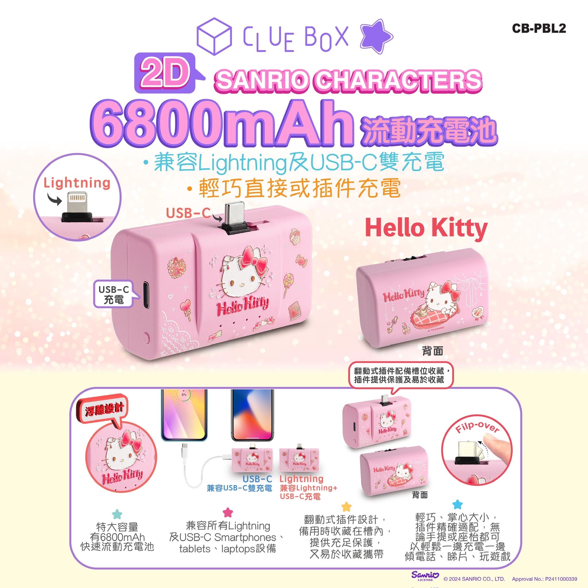 Sanrio x Clue Box 流動充電池 (6800mAh)