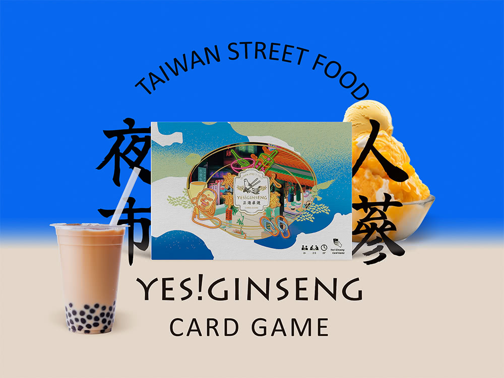 蔘利商号】夜市ジンセング（夜市人蔘） (中国語＆日本語版＆英語版)|來