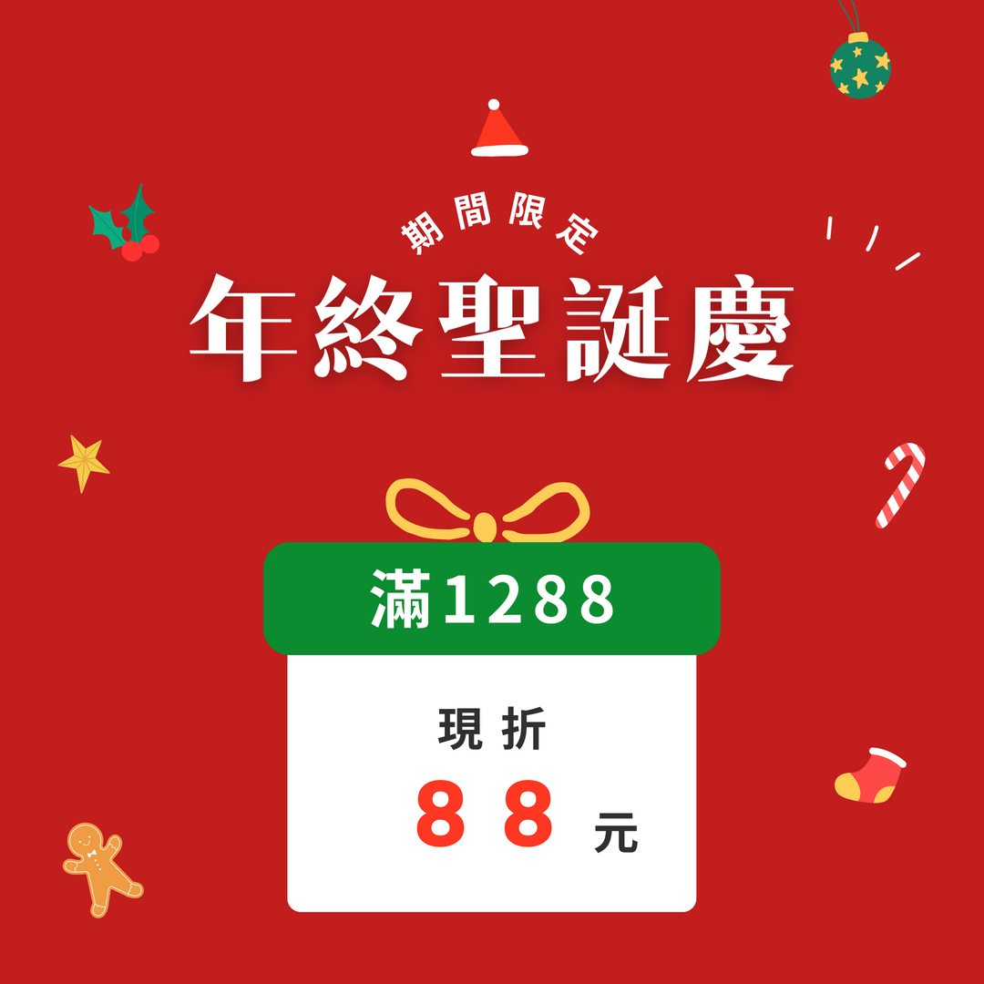 天然之扉2024聖誕節折價券-1