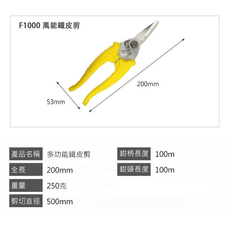 附發票｜F1000 萬能鐵皮剪｜電子鐵皮剪多功能園林修枝鐵皮剪電工專業剪刀 強力電子剪 多功能線槽剪 JY