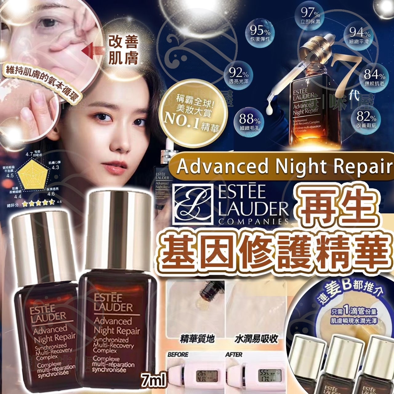 Estée Lauder Advanced Night Repair  再生基因修護精華 7ml
