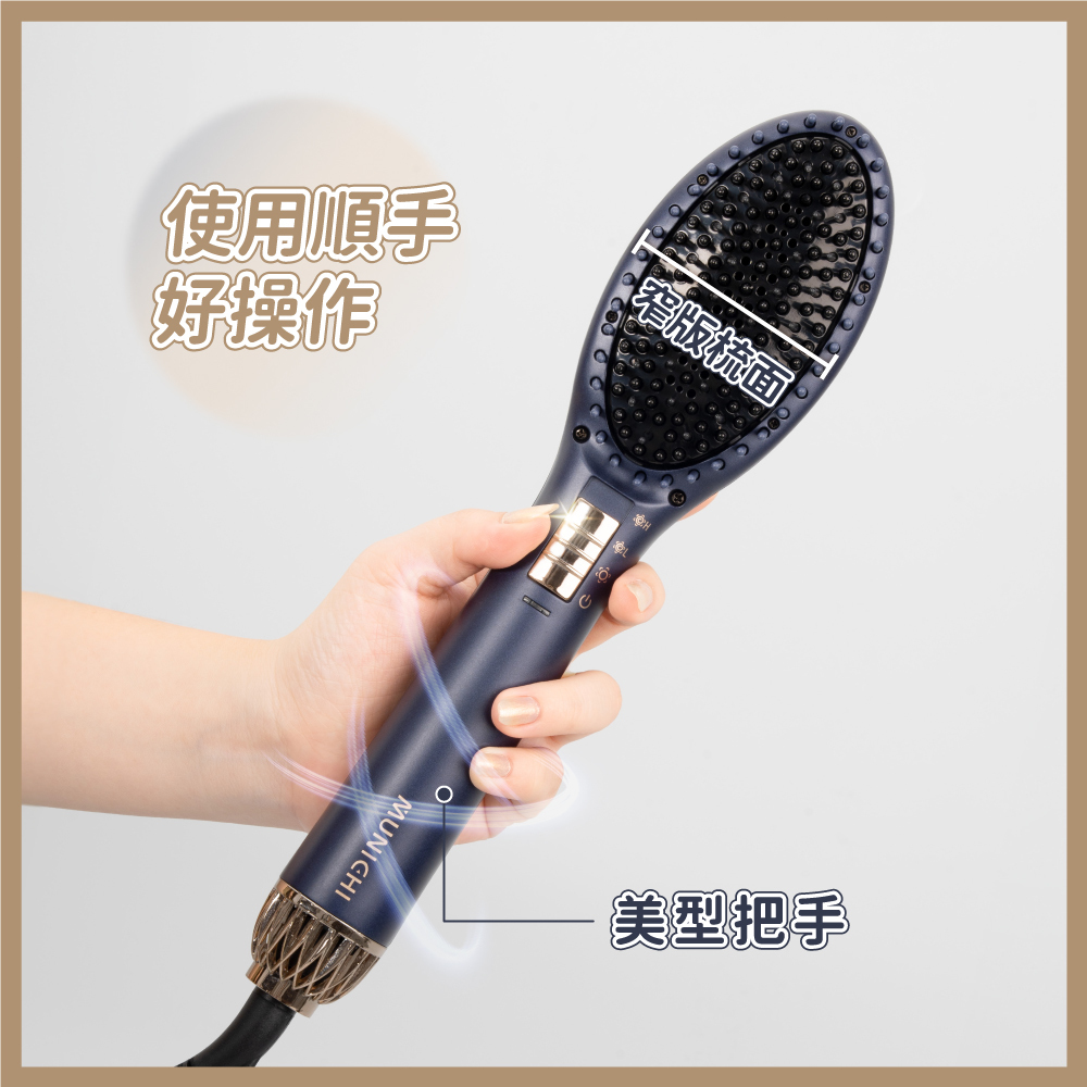 【MUNICHI】溫感空氣髮根蓬蓬熱風梳_整髮梳(MR.7374)