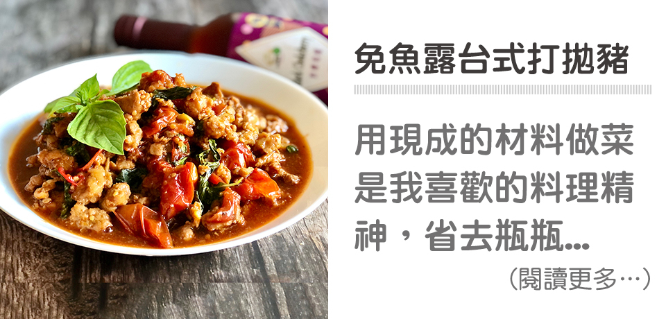 🥗打拋系列－免魚露台式打拋豬｜天時莓果TimesBerries