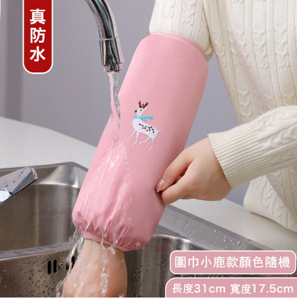 防水防油袖套 長款套袖 護袖（小鹿款顏色隨機1對）#H002074424