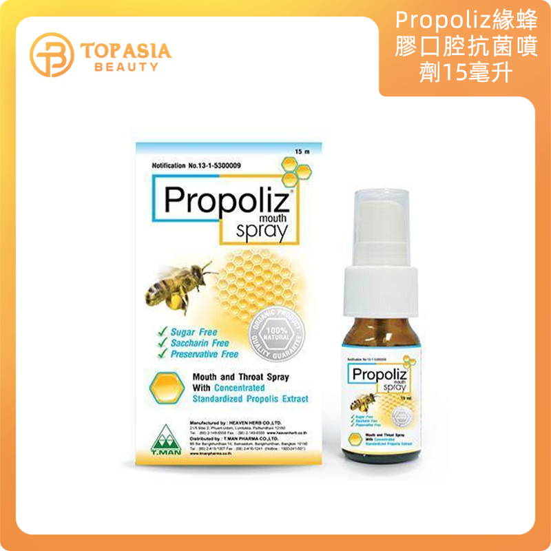 Propoliz-綠蜂膠口腔抗菌噴劑 15ML 05/2027