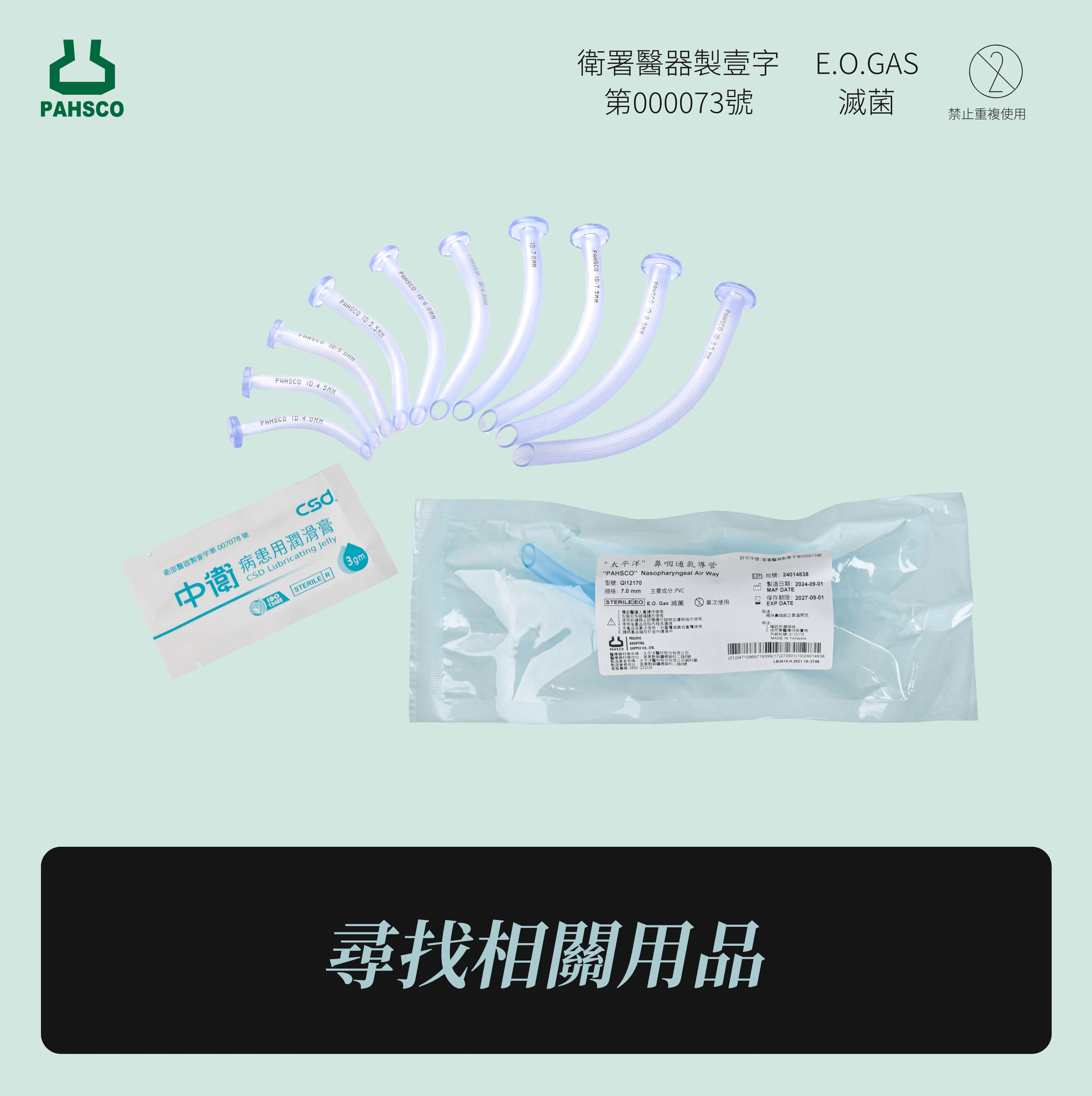 鼻咽通氣道 (NPA) 是在戰術急救與院前醫療中不可或缺的工具，用於迅速解決因意識喪失或舌頭阻塞造成的氣道問題。本指南詳細介紹 NPA 的正確使用方法，包括如何選擇合適的尺寸、潤滑導管以減少插入時的不適，以及安全插入的步驟與注意事項。此外，我們提供禁忌症分析，如疑似顱底骨折或鼻部外傷時需避免使用。從放置患者、檢查鼻腔到正確定位與插入，逐步圖解幫助您輕鬆掌握技巧，避免常見錯誤，確保在高壓環境下維持患者的氣道暢通。