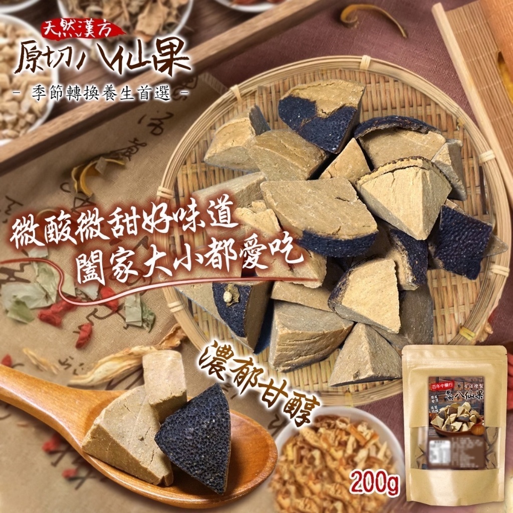 百年中藥行原切八仙果200g