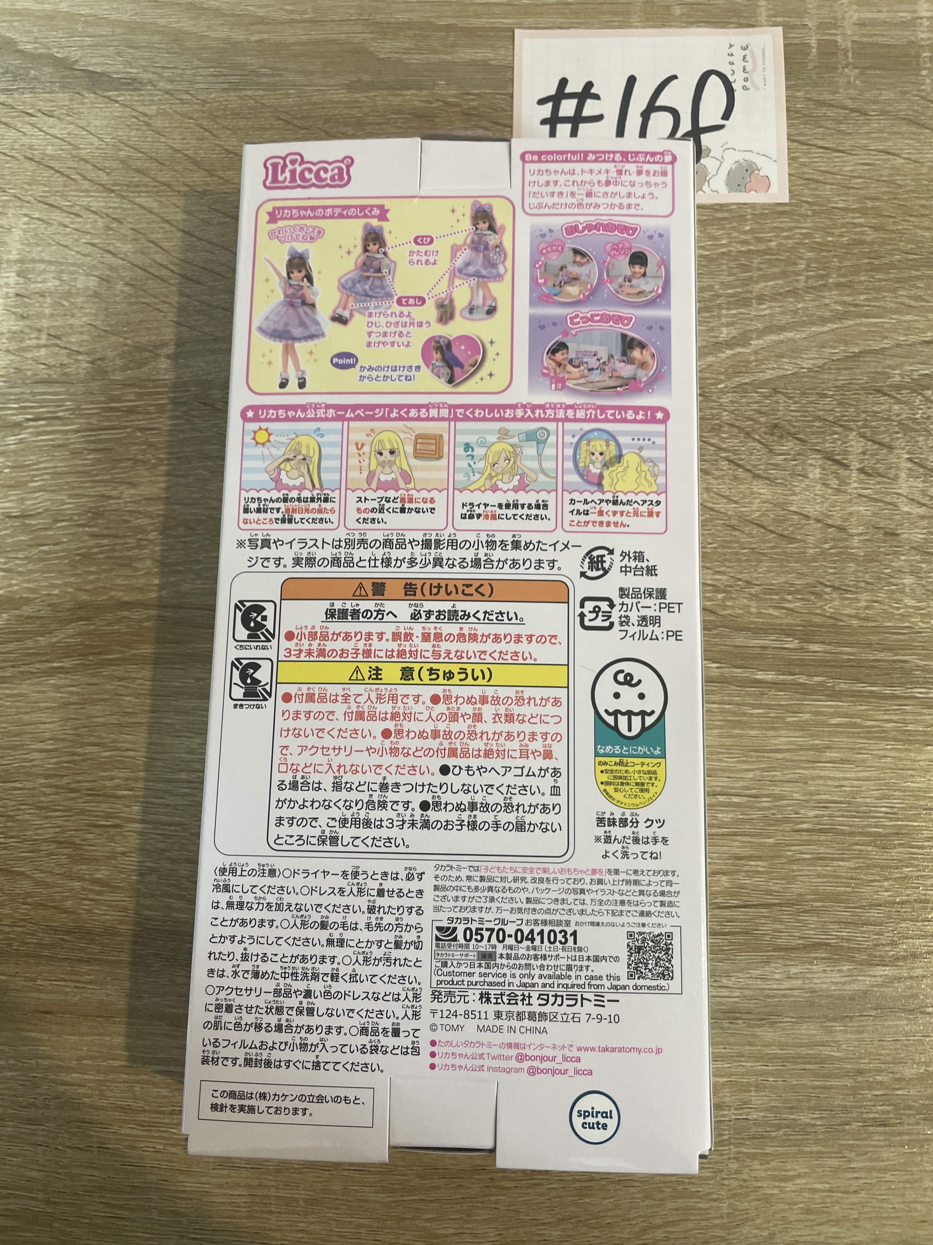 CHIIKAWA LICCA 公仔#168