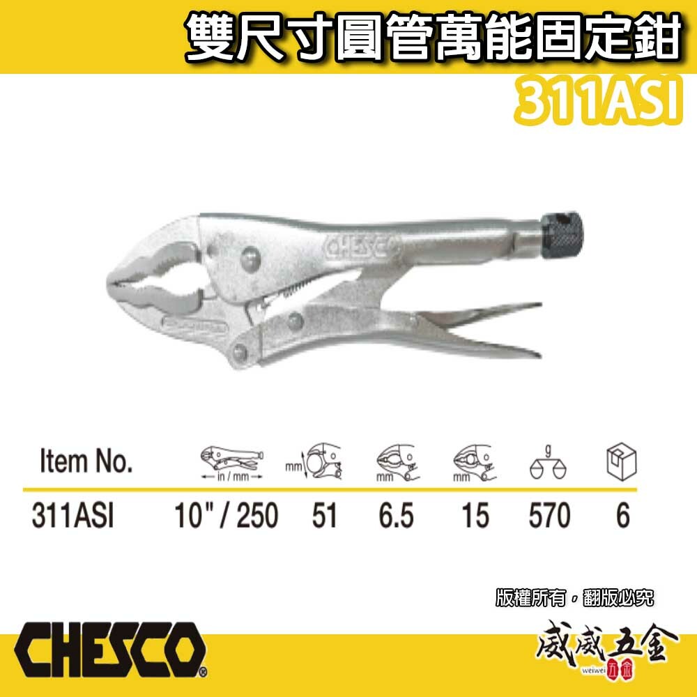CHESCO 台灣製｜10吋雙尺寸圓管萬能固定鉗 強力夾齒圓管萬能鉗 大鉗口夾鉗 10"圓管鉗｜311ASI
