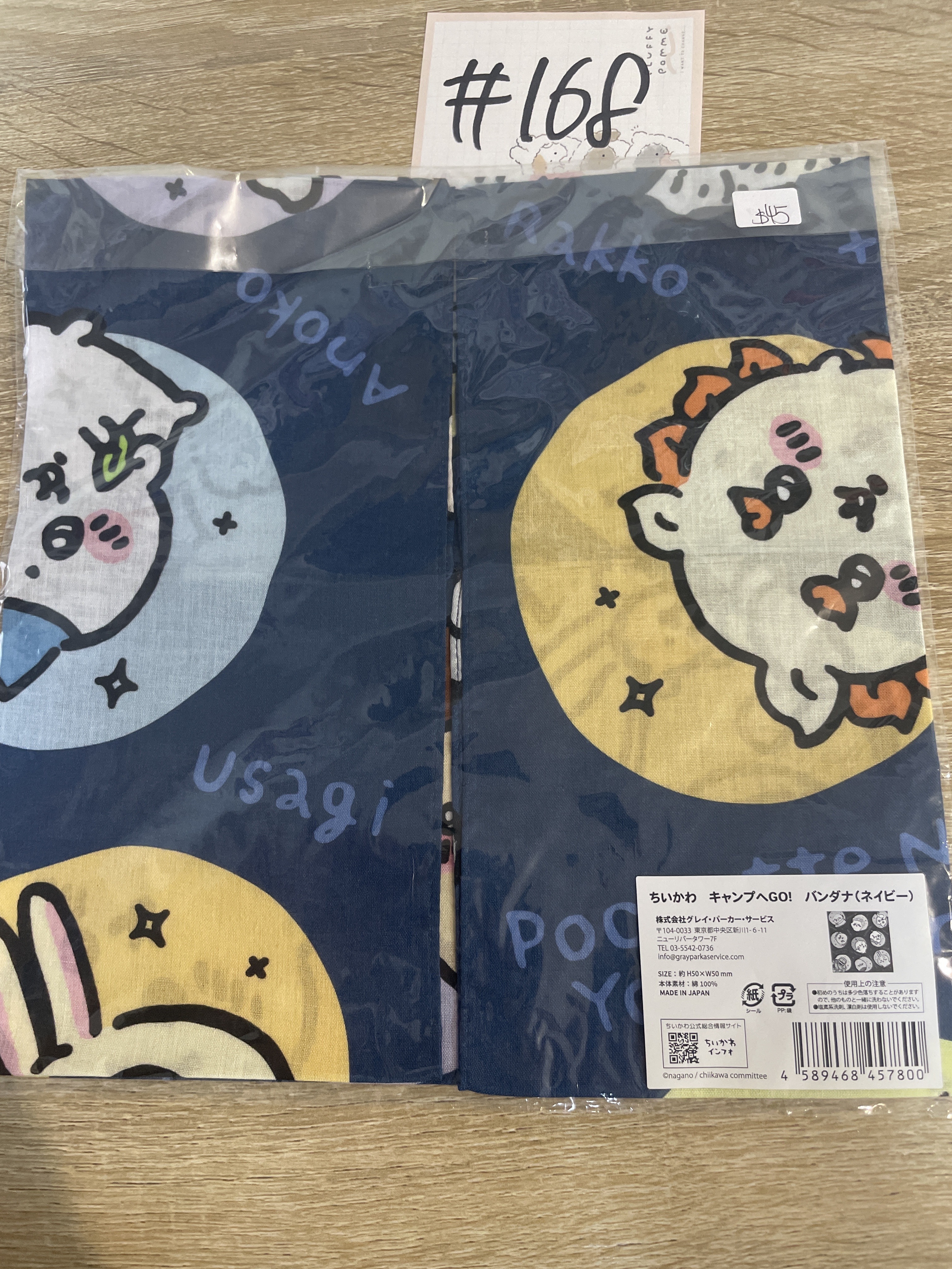 CHIIKAWA  手巾#168