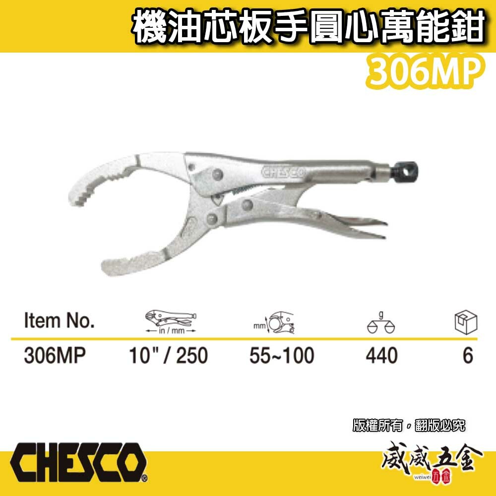 CHESCO 台灣製｜10吋 機油芯板手圓心萬能鉗 大開口圓管萬能鉗 大鉗口夾鉗 10" 圓管鉗｜306MP