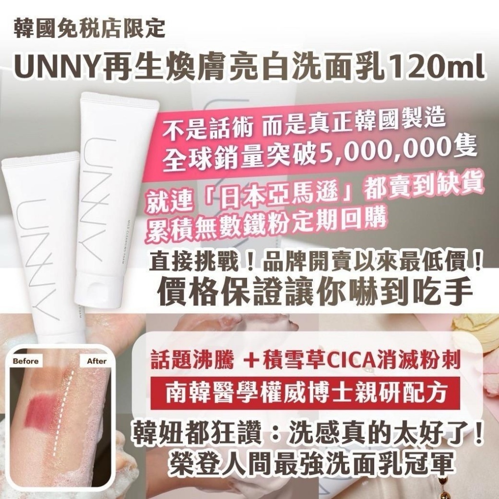 UNNY再生煥膚亮白洗面乳