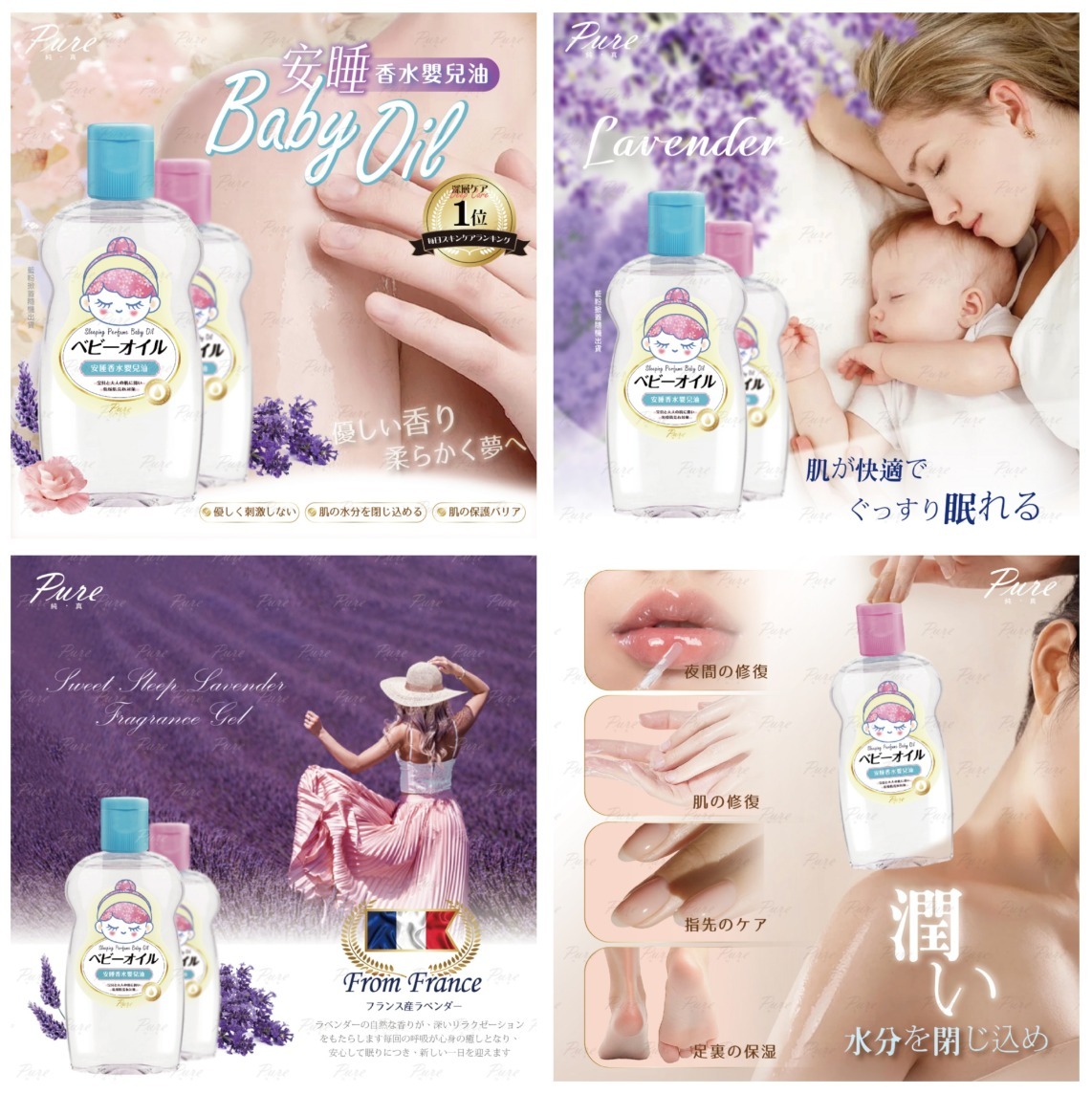 法國薰衣草添加 安睡香水嬰兒油