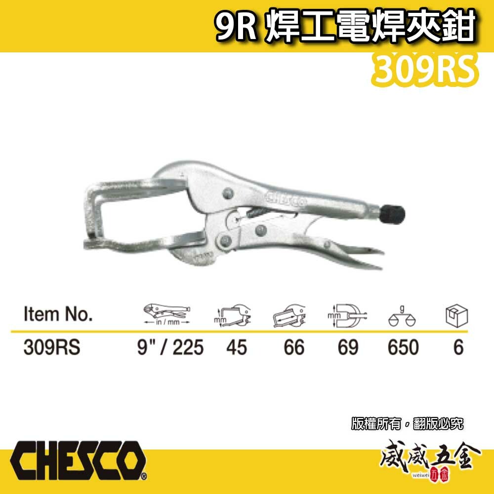 CHESCO 台灣製｜9R｜鐵柄-電焊萬能鉗 電焊夾鉗 西工 機械維修 電銲萬能鉗 焊工電焊夾鉗｜309RS