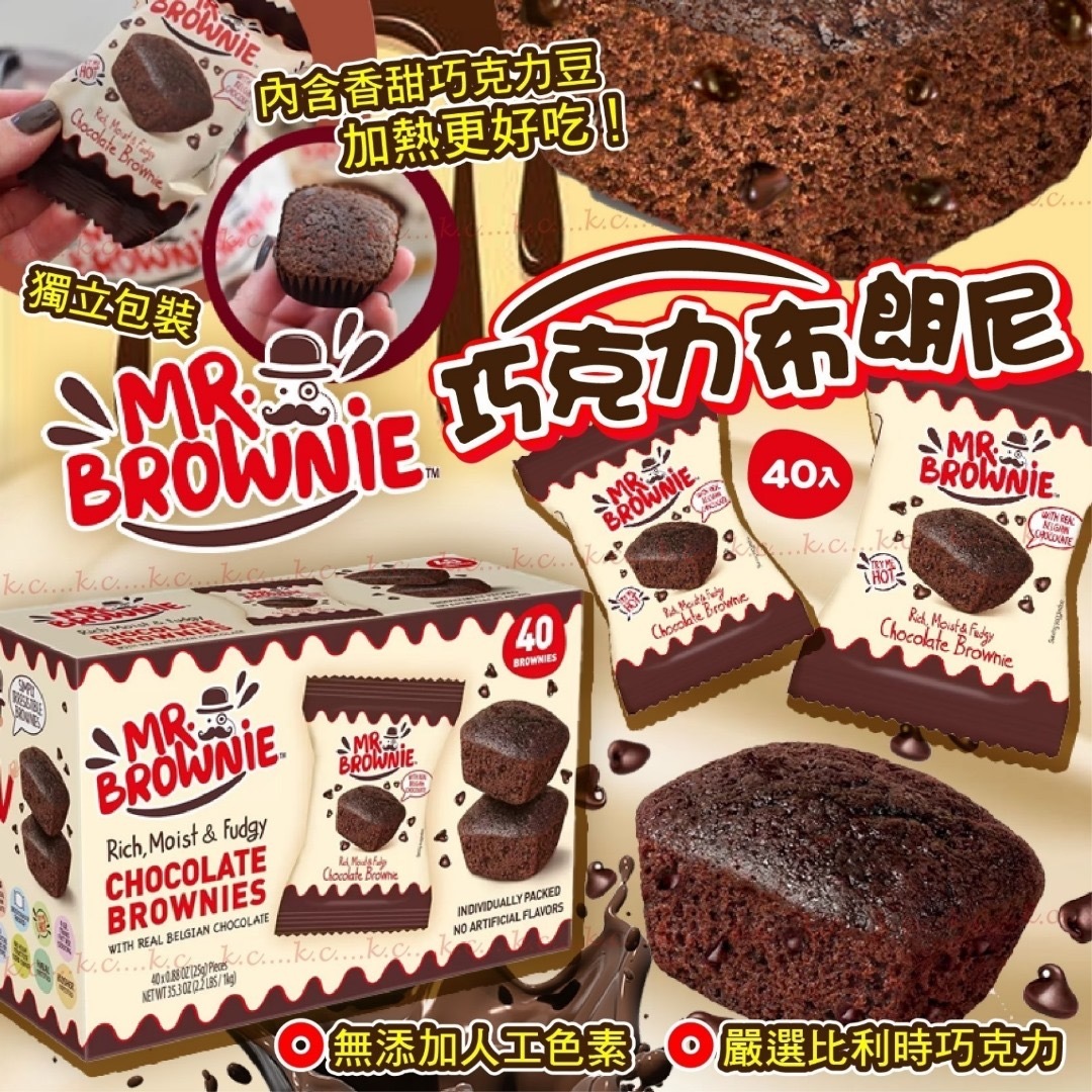 西班牙Mr.Brownie巧克力布朗尼 一盒40入