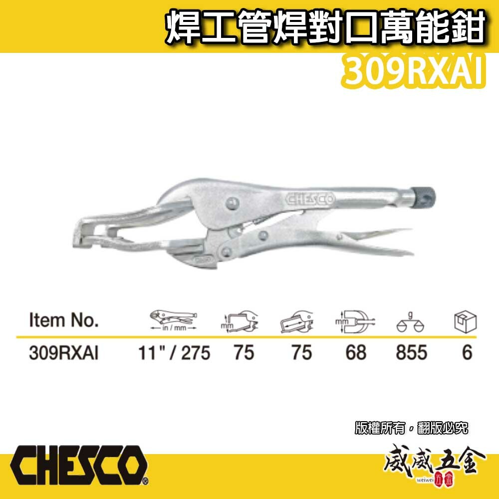 CHESCO 台灣製｜11吋 焊工管焊對口萬能鉗 鐵柄-電焊萬能鉗 萬能固定夾鉗 電銲萬能鉗｜309RXAI