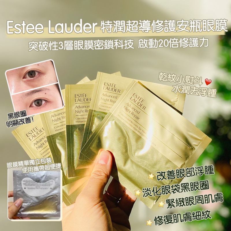 ESTEE LAUDER 雅詩蘭黛鋼鐵俠眼膜/ 1套5片