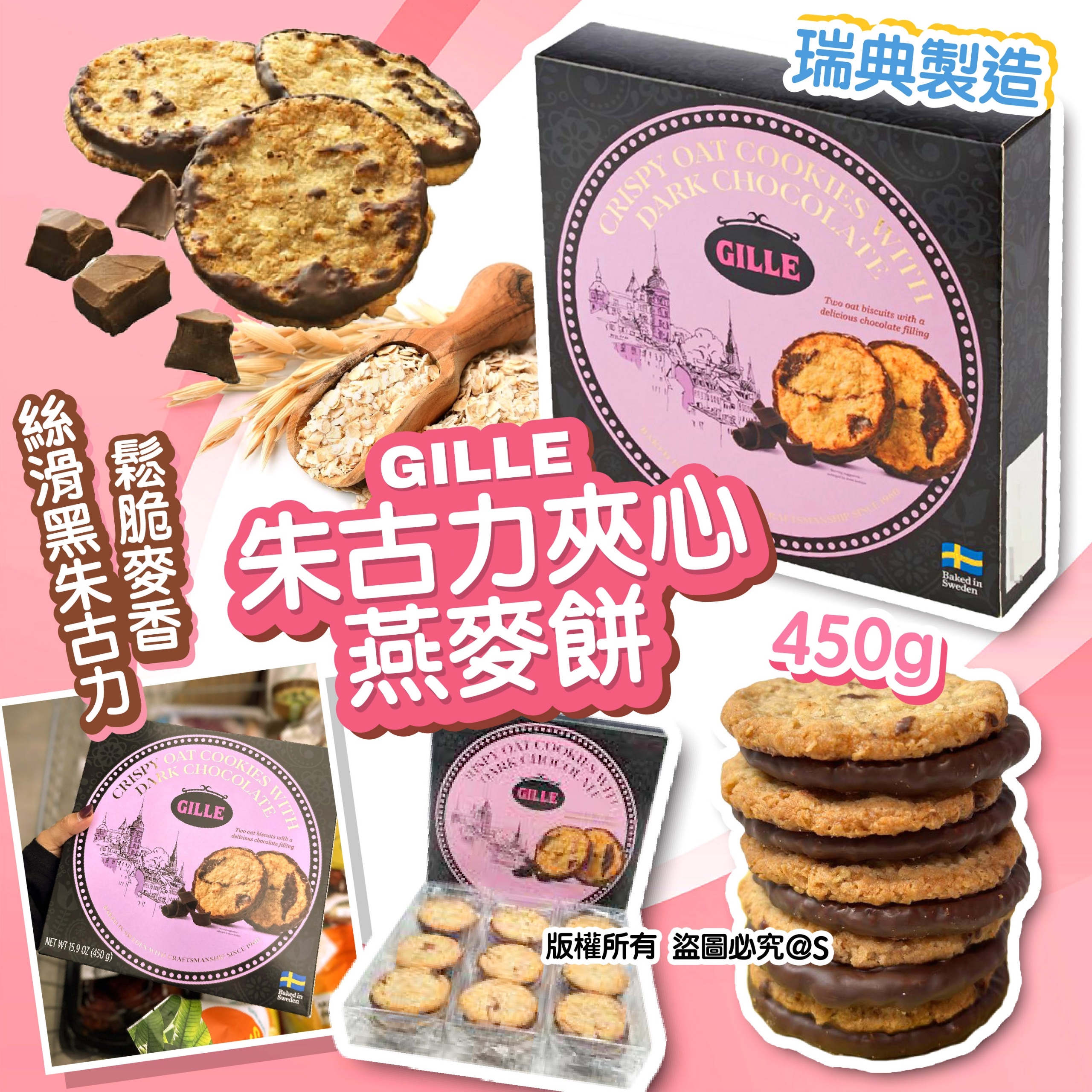 瑞典GILLE朱古力夾心燕麥餅