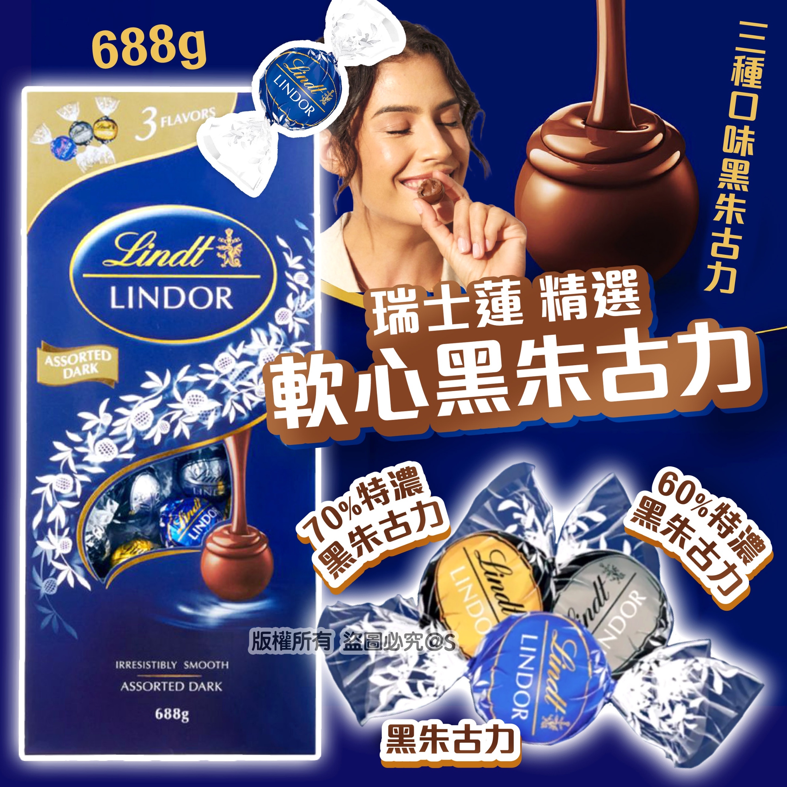 瑞士蓮LINDOR精選軟心黑朱古力