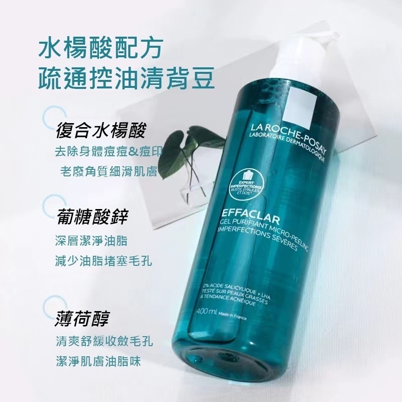 法國 La Roche Posay理膚泉水楊酸潔面啫喱