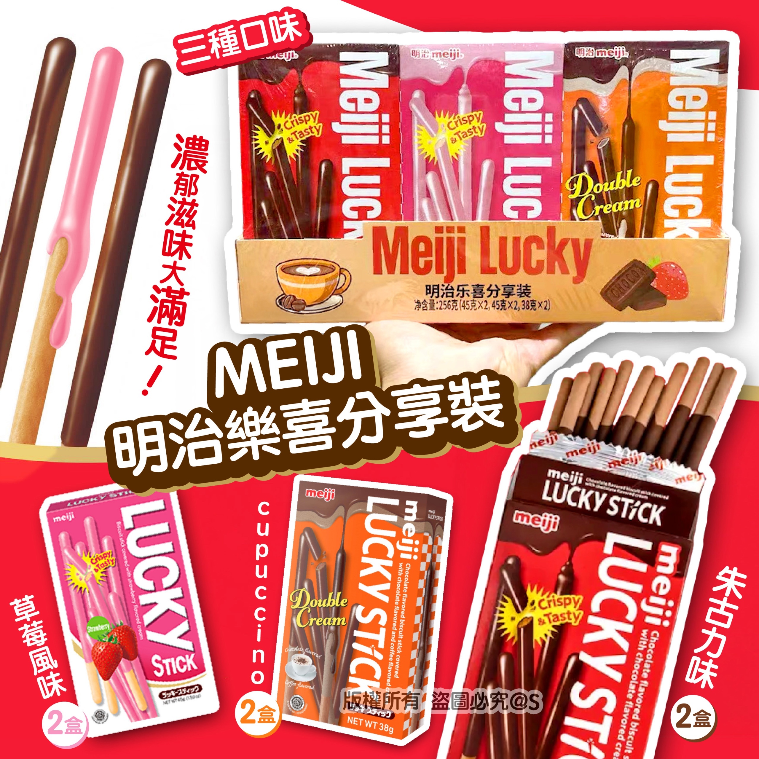 明治樂喜分享裝