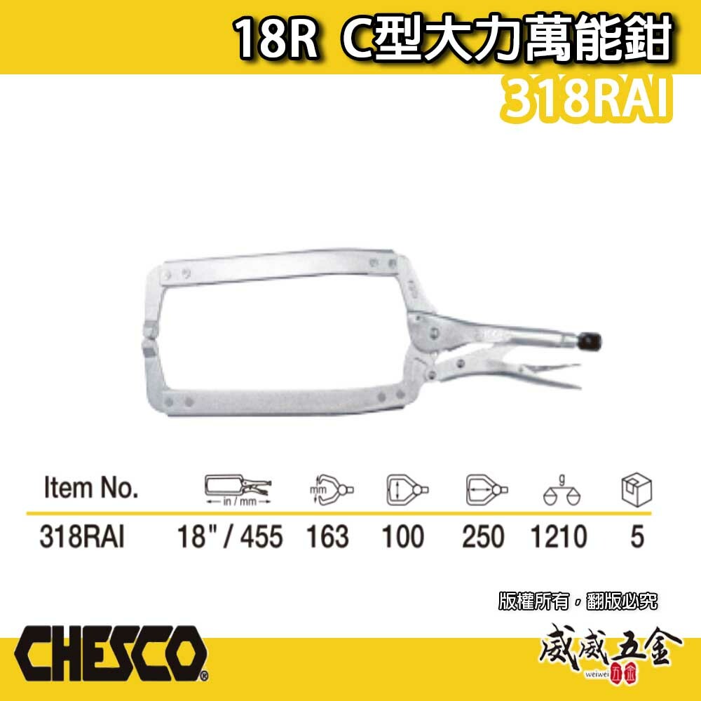 CHESCO 台灣製｜18R｜18" 鐵柄 大開口夾鉗 C型萬能鉗 18吋 大力鉗 萬能固定鉗｜318RAI