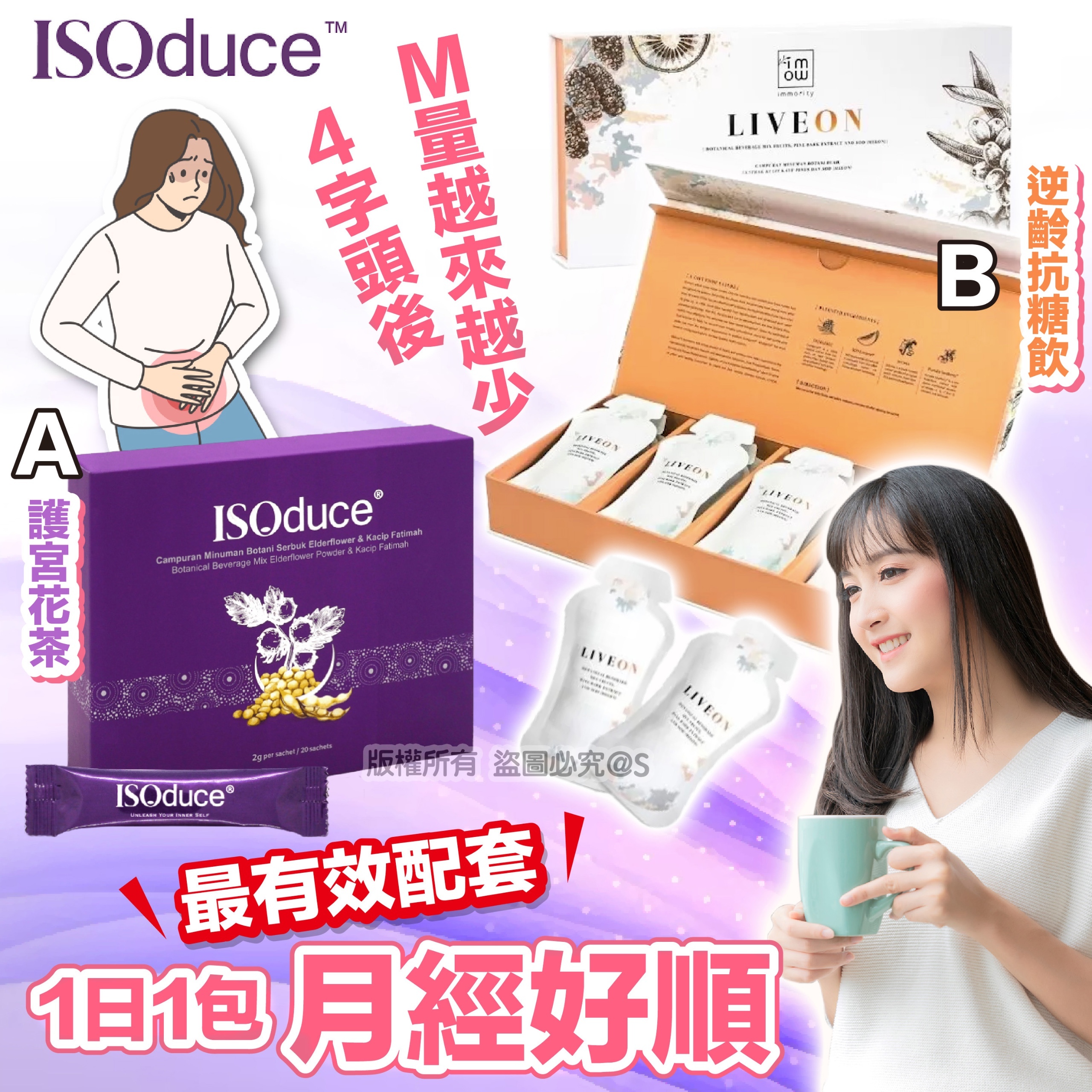 ISOduce護宮花茶