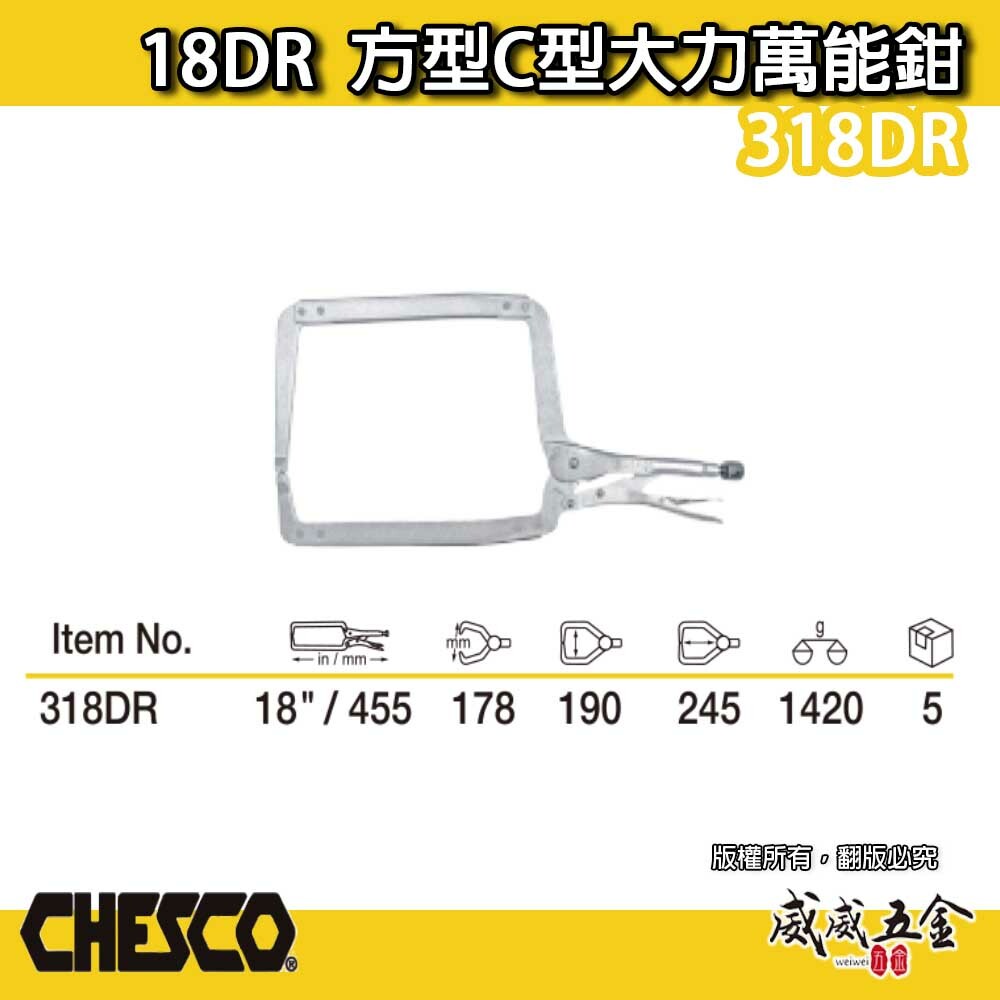 CHESCO 台灣製｜18DR｜18" 鐵柄大開口夾鉗 方型C型大力萬能鉗 18吋大力鉗 固定鉗｜318DR