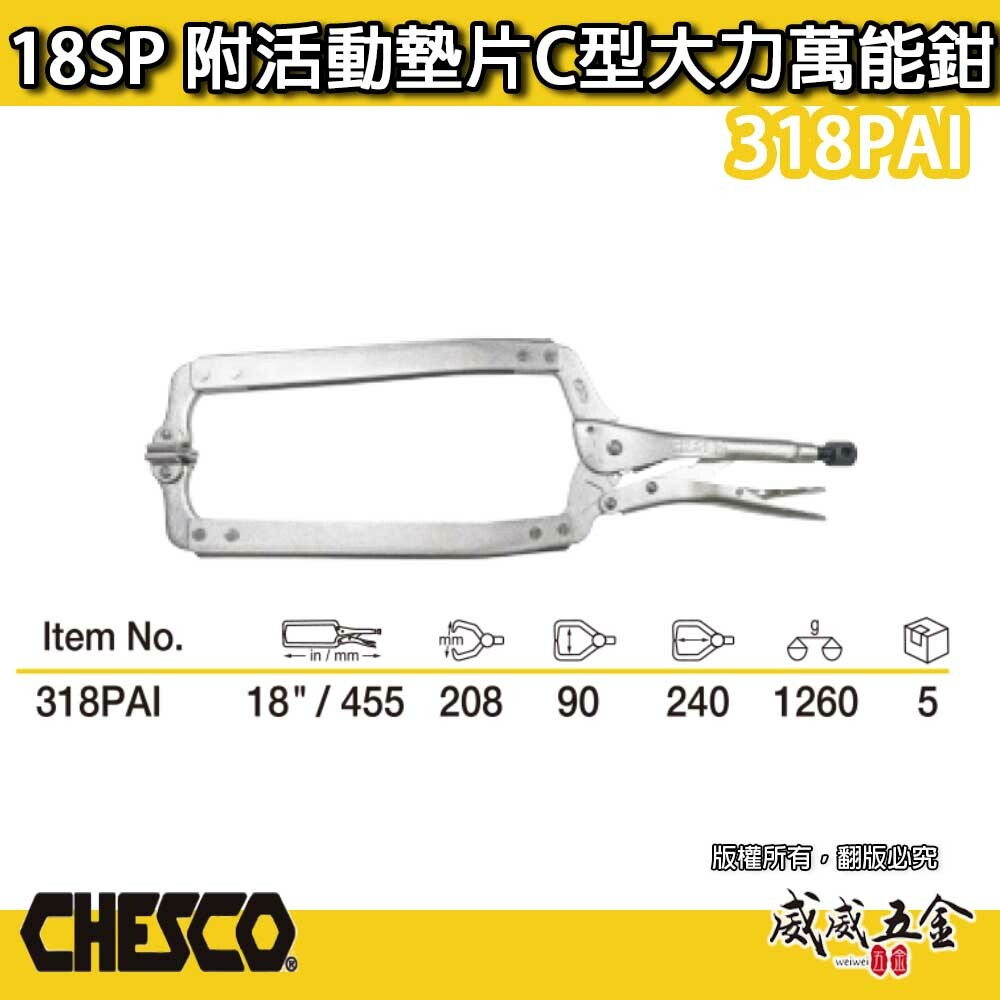 CHESCO 台灣製｜18SP｜18"附活動墊片C型大力萬能鉗 活動爪型18吋附鐵片C型大力鉗｜318PAI