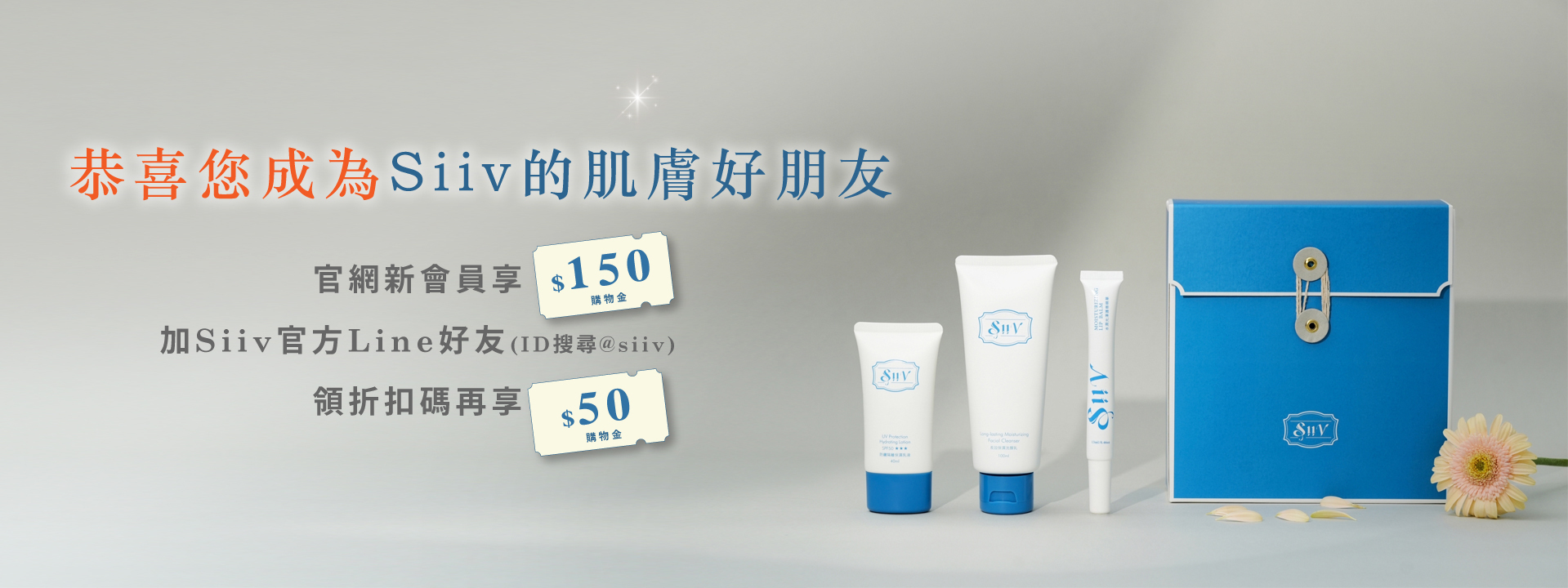 優惠,保養推薦,敏感肌推薦,加Line好友享優惠,男性保養推薦,女性保養推薦