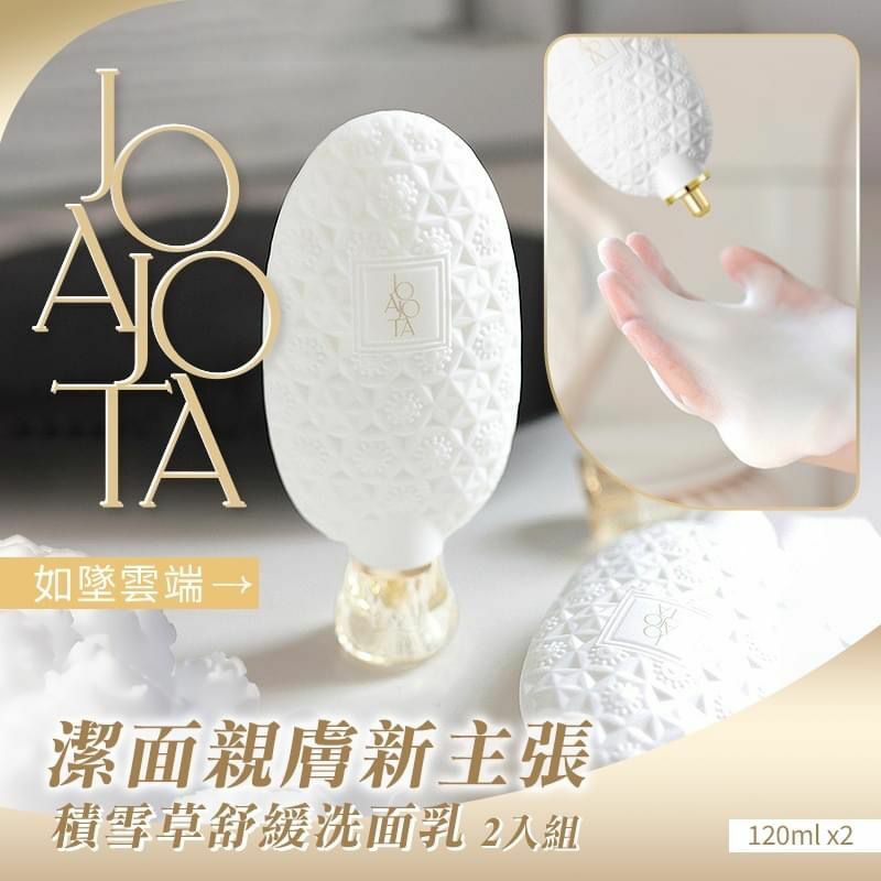 Joajota 華麗積雪草泡泡洗面乳套裝  (1套兩支）