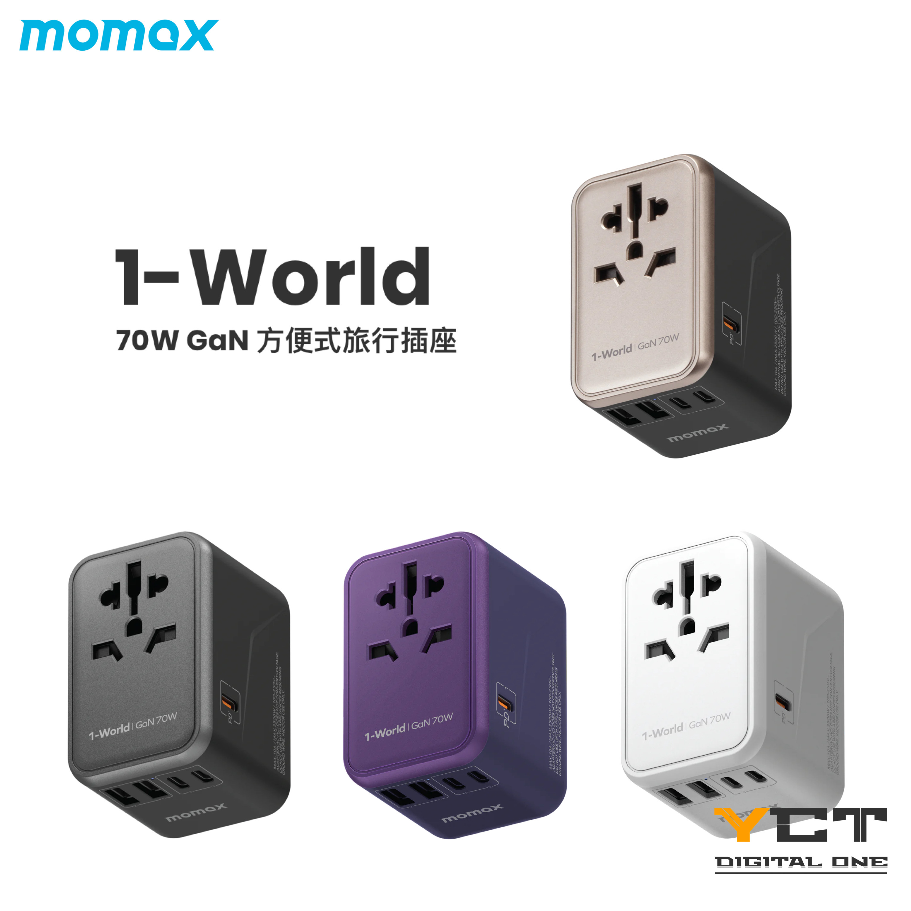 Momax 1-World 70W GaN 旅行充電器