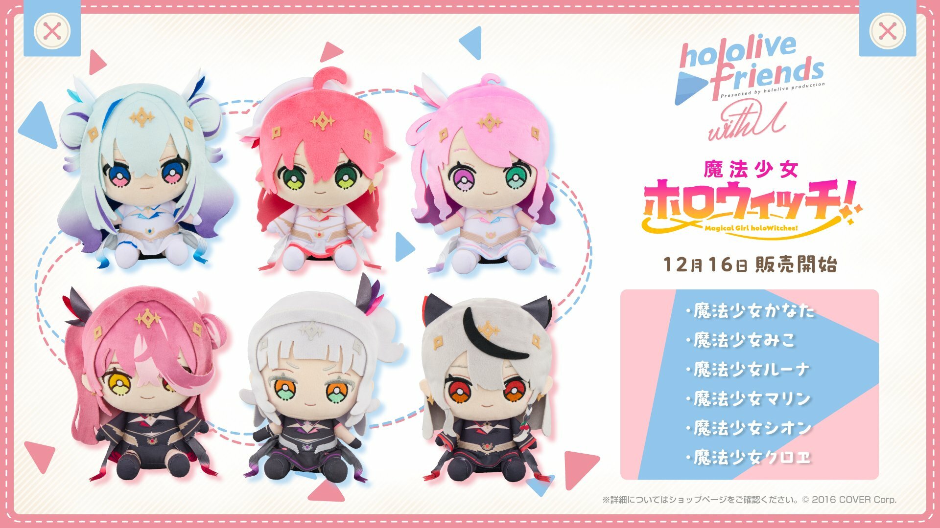 「官方代購」hololive friends with u 魔法少女